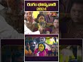 భక్తుల భద్రత నా బాధ్యత :Rangam Bhavishyavani 2024 #bonalu2024 #bonalu #secunderabadbonalu #bhakthitv  - 00:37 min - News - Video