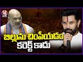 Chirag Paswan Slams India Alliance Over Opposed Amit Shah Bill | V6 News