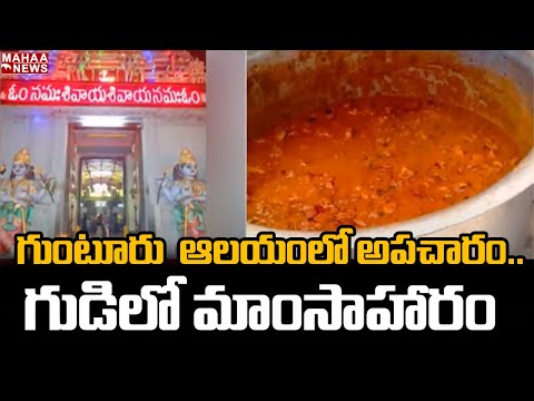 Canteen owner cooks non veg in Pedakakani temple, hurts devotees sentiments