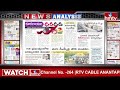 LIVE : Today Important Headlines in News Papers | News Analysis | 14-06-2024 | hmtv News - 00:00 min - News - Video