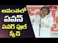 Pawan Kalyan's Full Speech @ Anantapur Tour