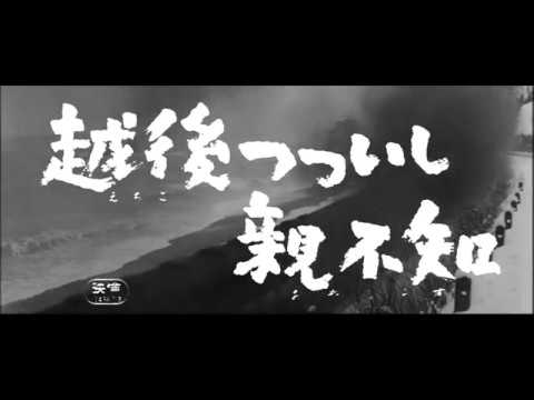 Echigo tsutsuishi oyashirazu'