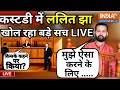 Lalit Jha Big Reveal Live: ललित झा ने SURRENDER करते ही किया बड़ा खुलासा | Parliament Security Breach