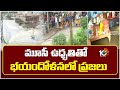 మూసీ ఉధ్భ‌తితో భ‌యందోళ‌న‌లో ప్ర‌జ‌లు | Musi River Floods - Hyderabad | 10TVNews
