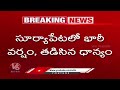 Farmers Suffering From Crop Loss Due To Unseasonal Rains | Suryapet | V6 News  - 01:54 min - News - Video