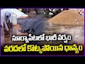 Farmers Suffering From Crop Loss Due To Unseasonal Rains | Suryapet | V6 News