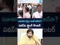 Vellampalli Srinivas Comments on Pawan Kalyan | #dingdong #ytshorts @SakshiTV - 00:55 min - News - Video