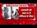 Breaking News: Mauritius के पीएम पहुंचे काशी, आज PM Modi संग होगी जरूरी बातचीत | Aaj Tak  - 02:37 min - News - Video