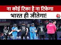 World Cup Semi Final Match: सेमीफाइनल में India Vs New Zealand की होगी भिड़ंत | Virat Kohli | Rohit