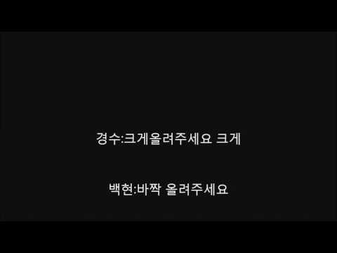 160506 큥일파티 백현 경수 퀴즈쇼
