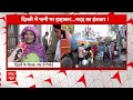 Delhi Water Crisis: दिल्ली में पानी की किल्लत को लेकर आम जनता त्रस्त, कब निकलेगा समाधान? | ABP News  - 08:03 min - News - Video