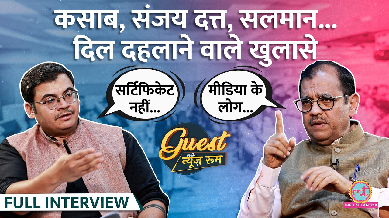 ‘सलमान ने तो ख़ुद…’ Ujjwal Nikam के Kasab की बिरयानी से लेकर Sanjay Dutt,Salman Khan पर खुलासे |GITN