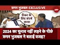 Chhagan Bhujbal EXCLUSIVE Interview: 2024 का चुनाव नहीं लड़ने के पीछे छगन भुजबल ने बताई वजह?