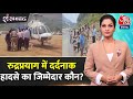 Shankhnaad: Uttarakhand के Rudraprayag में दर्दनाक हादसा, CM Dhami घायलों से मिलने अस्पताल पहुंचे