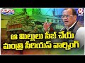 Minister Komatireddy Venkat Reddy Serious On Rice Millers  |  V6 Teenmaar