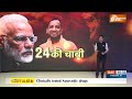 Special Report: 24 में मोदी ही प्रधानमंत्री..यूपी से आई गारंटी! | Yogi Adityanath | PM Modi | BJP  - 20:17 min - News - Video