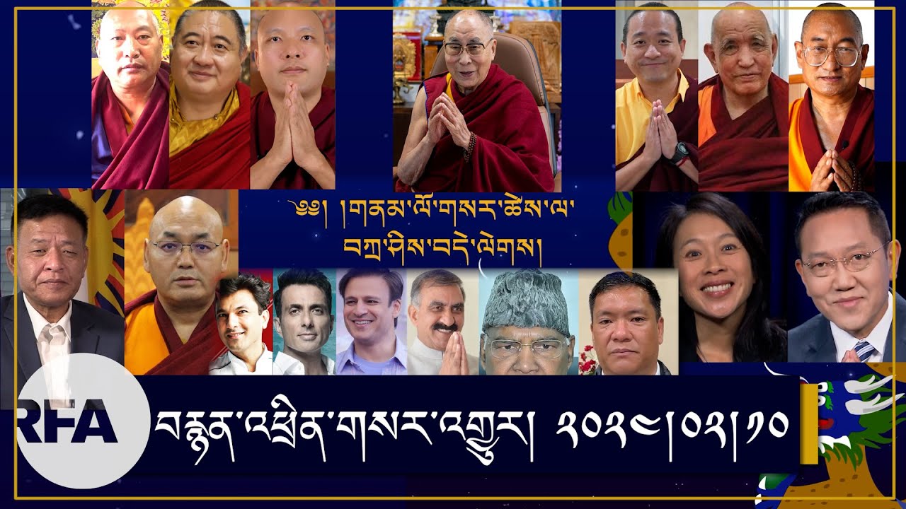 རབ་གནས་ཤིང་འབྲུག་ལོའི་བོད་ཀྱི་ལོ་གསར། Year of Wood-Dragon 2151