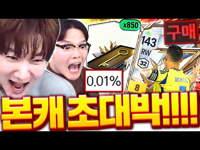 최진혁 본캐 폭풍현질 최초 NO7 호날두 금카 샀다;;