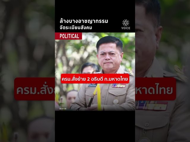 ล้างบางอาชญากรรม จัดระเบียบสังคม