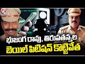 Phone Tapping Case :  ASP Bhujanga Rao ,Thirupathanna Bail Petition Rejected | V6 News