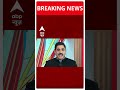 \ Arvind Kejriwal के मामले को लेकर दिल्ली के LG की मांग | #shorts  - 00:47 min - News - Video