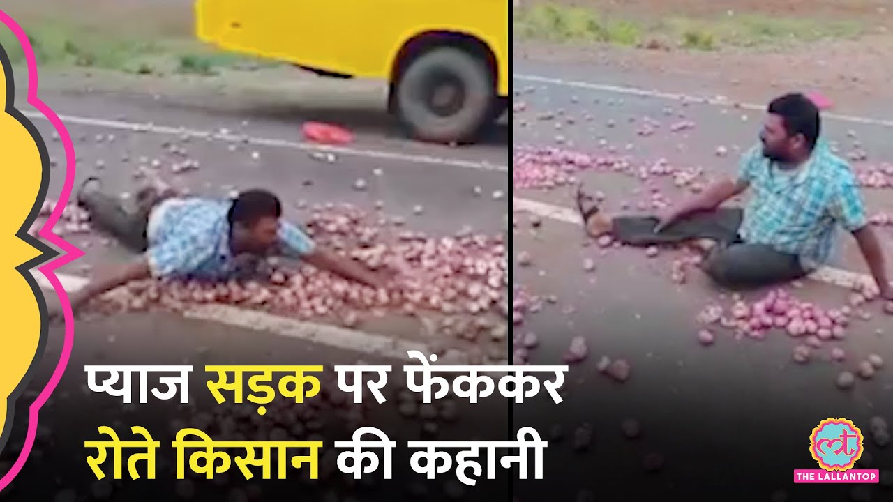 सड़क पर प्याज पलटकर रोया किसान, सामने आ गई पूरी कहानी | Karnataka Farmers