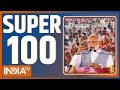 Super 100: Lok Sabha Election | PM Modi Rally | Smriti Irani | Third Phase Voting | Kejriwal