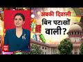 SC on Firecrackers: क्या इस Diwali पूरे देश में बैन होंगे पटाखे? | Chitra Tripathi - 03:01 min - News - Video