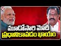Modi Sure To Become Prime Minister For Third Time, Says Venkataramana Reddy | Badangpet | V6 News