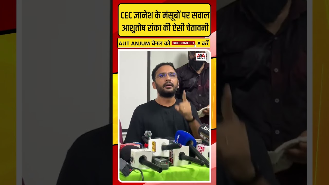 Ashutosh Ranka ने CEC Gyanesh Kumar के मंसूबों पर दी ऐसी चेतावनी