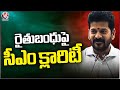 CM Revanth Reddy Gives Clarity On Rythu Bandhu Funds Release | V6 News