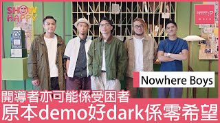 Nowhere Boys《給受困者的一封信》   原本個demo好dark係零希望