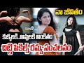 LIVE 🔴-నా జీవితం కుక్కలకి..ఆవులకి అంకితం చిట్టి పికిల్స్ రమ్య సంచలనం | Chitti Pickles Ramya Moksha