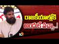 Deputy CM Pawan Kalyan on His Political Entry | రాజకీయాల్లోకి అందుకే వచ్చా..! | 10TV News