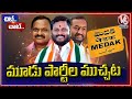 Who Will Win Medak MP Seat..? | Congress | BJP | BRS | Chit Chat | V6 News