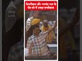 केजरीवाल और भगवंत मान के रोड शो में उमड़ा जनसैलाब | #shorts  - 00:52 min - News - Video