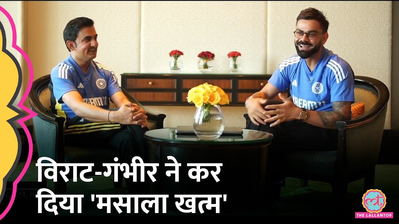 Gautam Gambhir Virat Kohli Fight और मैदान पर अग्रेशन दिखाने पर BCCI Interview में बोले...!