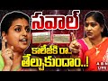 🔴LIVE: కాలేజ్ కి రా.. తేల్చుకుందాం..! | EX Minister Roja Vs Home Minister Vangalapudi Anitha | ABN