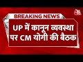 BREAKING NEWS: UP में कानून व्यवस्था और विकास को लेकर CM Yogi की बैठक | BJP | Aaj Tak News