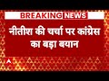 Breaking News: विपक्षी गठबंधन में Nitish Kumar के नाम को लेकर शुरू हुई हलचल पर कांग्रेस का बड़ा बयान