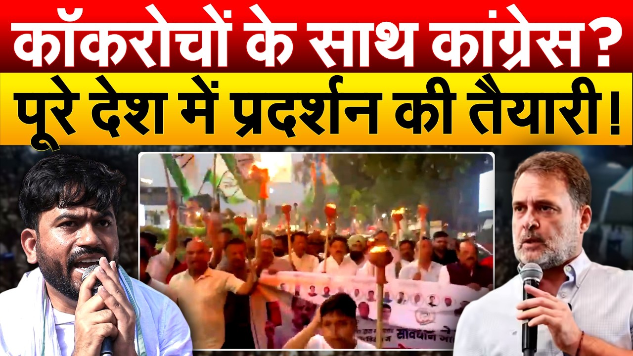 छात्रों के समर्थन में CONGRESS का दिल्ली में बड़ा आंदोलन