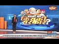 Abki Baar Kiski Sarkaar: सोनिया को भरोसा...EXIT पोल नहीं EXACT | Sonia Gandhi | India Alliance - 17:08 min - News - Video