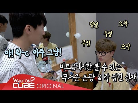 비투비(BTOB) - 비트콤 #62 (2018 BTOB TIME -THIS IS US- 콘서트 VCR 촬영 현장 비하인드)