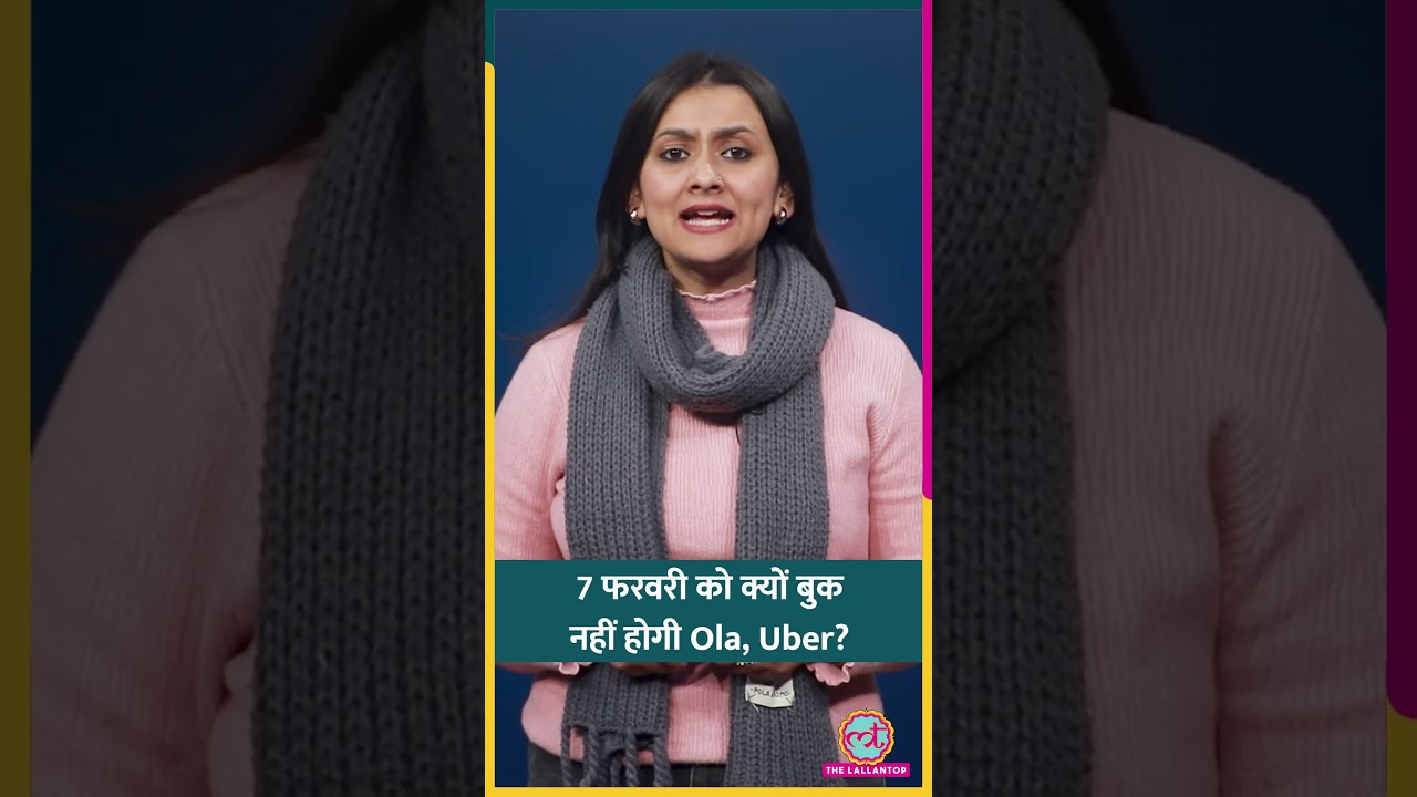 7 फरवरी को हड़ताल पर क्यों जा रहे Ola, Uber, Rapido Drivers, क्या हैं उनकी मांगे? #shorts