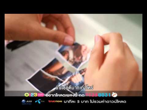 MV โกหกไม่ลง พูดตรงๆไม่ได้ - ปนัดดา