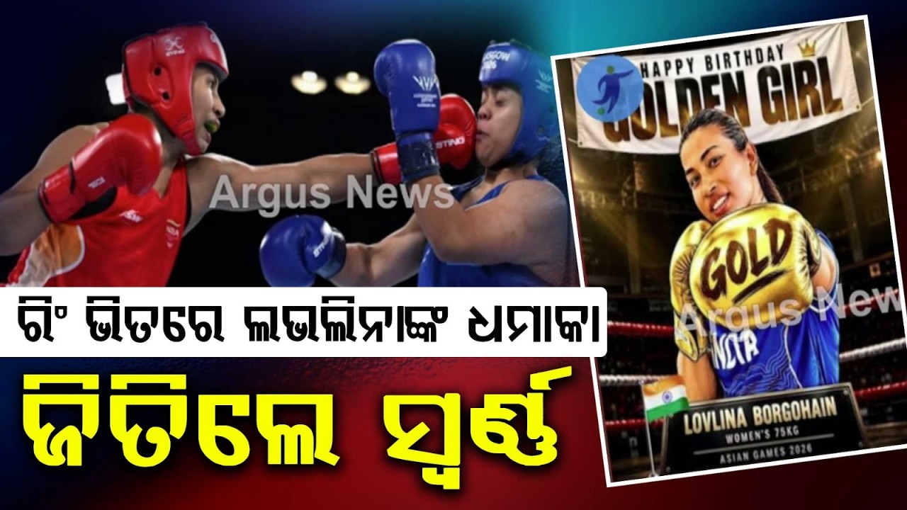 Lovlina Borgohain Strikes Gold At Asian Games 75kg Boxing | Argus News