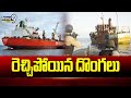 హిందూ మహా సముద్రంలో రెచ్చిపోయిన దొంగలు | Indian Ocean Attack Boat | Prime9 News