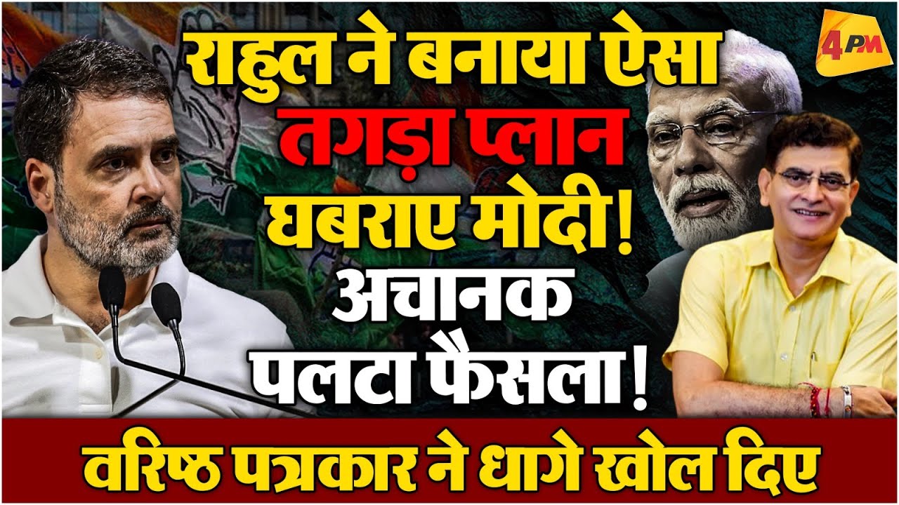 Modi और गोदी मीडिया के narrative की उड़ी धज्जियाँ, एक फैसले पर बवाल!
