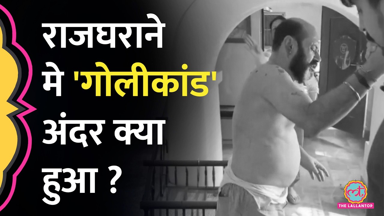 MP के Nagod Rajgharane का पारिवारिक कलह खून-खराबे तक जा पहुंचा | Satna Royal Family