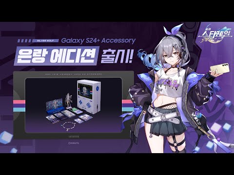 崩壊スターレイル 銀狼エディション 韓国サムスン限定 S24+ Amazon.co.jp: 崩壊スターレイル 銀狼エディション 韓国サムスン